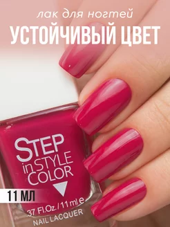 Лак для ногтей Step 48 малиновый