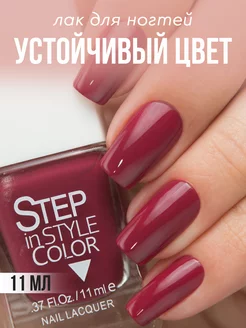 Лак для ногтей Step 50 тёмно красный