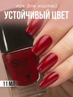 Лак для ногтей Step 51 бордовый