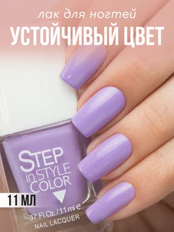 Лак для ногтей Step 60 сиреневый