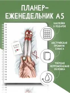 Недатированный ежедневник блокнот А5 планер в подарок