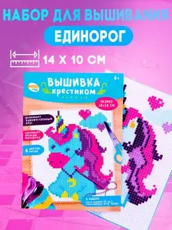 Вышивка крестиком Единорог