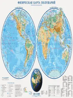 Физическая карта полушарий. Карта настенная 100 х70 см