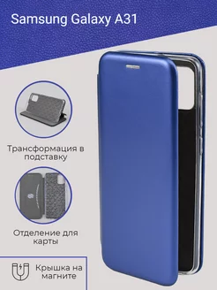 Защитный чехол книжка на телефон Samsung Galaxy A31