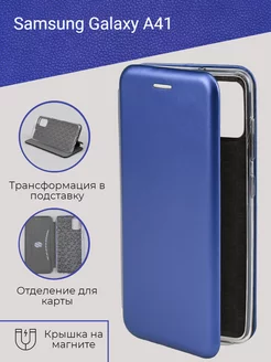 Защитный чехол книжка на телефон Samsung Galaxy A41