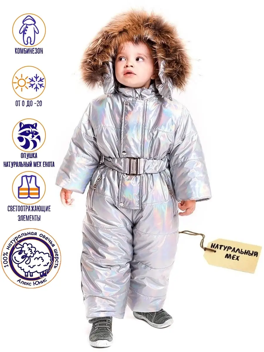 Комбинезон зимний Alex Junis 13478415 купить за 1 103 900 сум винтернет-магазине Wildberries