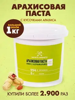 Арахисовая паста без сахара, сладости кранч, веган, кето, ПП