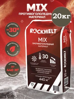 Реагент противогололедный Mix -30 градусов