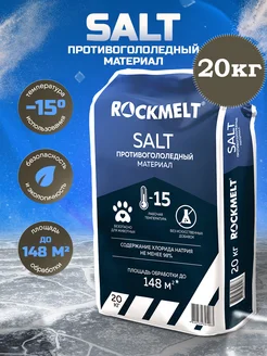 Противогололедный реагент Salt 20 кг