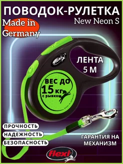 Поводок для собак New Neon S лента 5м 15кг