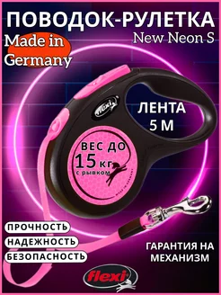 Поводок для собак New Neon S лента 5м 15кг