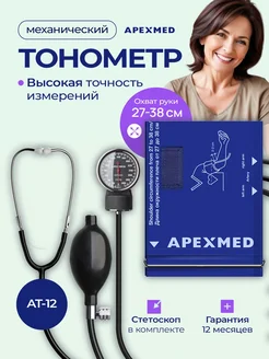 Тонометр механический АТ-12, 27-38 см