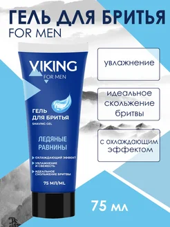 Гель для бритья Ледяные равнины Viking