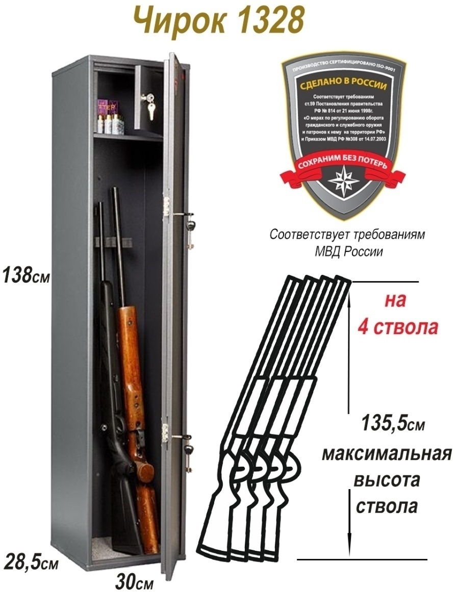 Оружейный шкаф чирок 1318