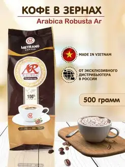 Вьетнамский кофе в зернах Arabica Robusta 500 г