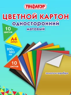 Цветной картон для школы набор А4 матовый, 10 цветов