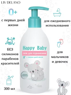 Гель для подмывания младенцев гипоаллергенный Happy Baby