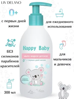 Мыло жидкое для новорожденных Happy Baby