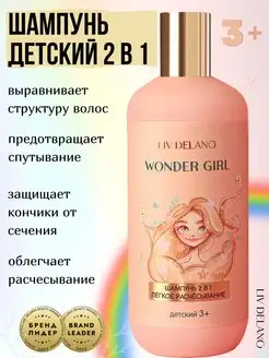 Шампунь для волос 2 в 1 легкое расчесывание Wonder Girl