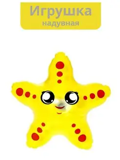 Надувная игрушка для купания