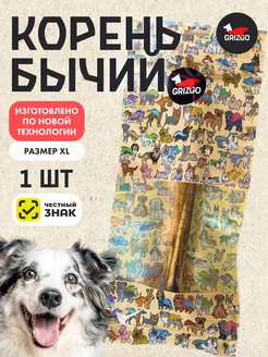 Корень бычий XL 1шт