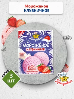 Смесь для приготовления мороженого Клубничного