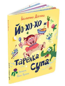 Йо-хо-хо и тарелка супа