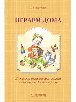 Играем дома