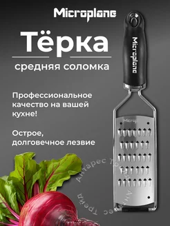 Терка соломка