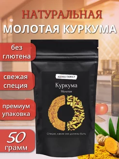 Куркума молотая Индия 50