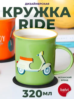 Кружка для чая и напитков подарочная, Ride 320мл