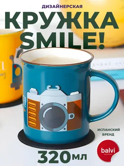 Кружка для чая и напитков подарочная, Smile! 320мл