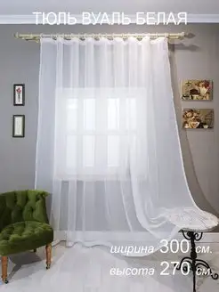 300х270 Тюль вуаль белая