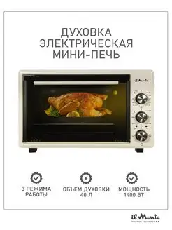 Электрическая духовка мини печь 40 л