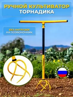 Культиватор ручной Торнадо