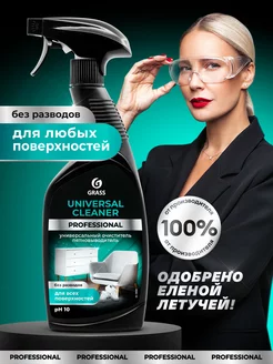 Универсальное чистящее средство Universal Cleaner 600 мл