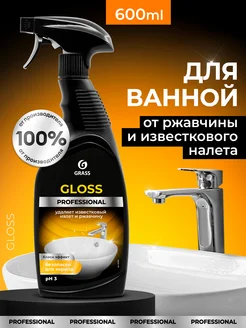 Средство от ржавчины и налета Gloss 600 мл