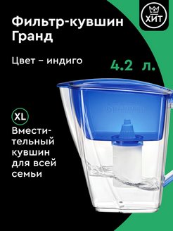 Фильтр для воды кувшин для воды Барьер Гранд 4.2 литра БАРЬЕР 13556799 купить за 642 ₽ в интернет-магазине Wildberries