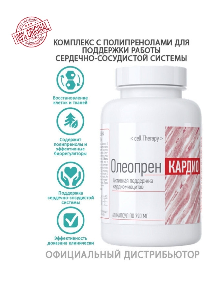 Олеопрен кардио картинки