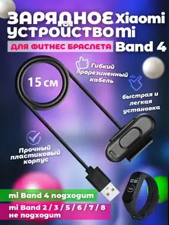 Зарядное устройство для Xiaomi Mi Band 4