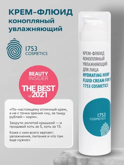 Крем увлажняющий для лица hydrating hemp fluid