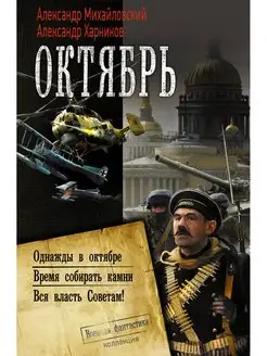 Октябрь