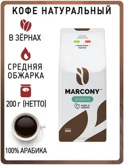 Кофе в зернах Arabica 200г