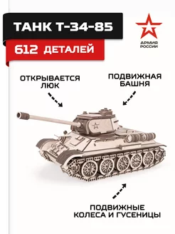 Конструктор, Сборная модель Танк Т-34, Т-34-85