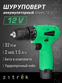 Шуруповерт аккумуляторный Green 12-Li, 2акб, кейс