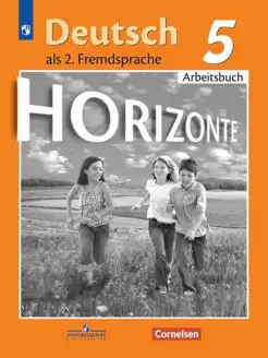 Аверин. Немецкий. Второй иностранный язык. Рабочая тет. 5 кл