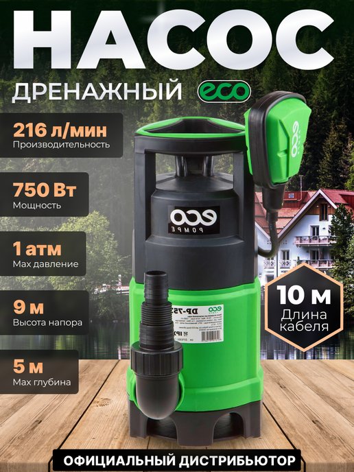 Dp 753 рейс. Насос Eco dp-601. Eco погружной насос Eco dp-753.