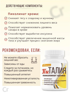 Как пить пиколинат хрома. Пиколинат хрома 400 мкг. Пиколинат хрома капсулы. Пиколинат хрома капли. Хром от тяги к сладкому.