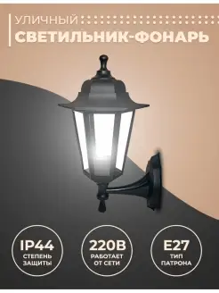 Уличные светильники садово-парковый светильник