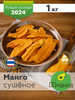 Манго сушеное без сахара Таиланд 1 кг бренд ППмания продавец Продавец № 62270